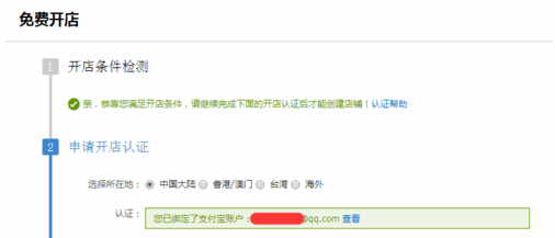 淘宝开店电脑认证入口在哪淘宝开店支付宝认证不了怎么办