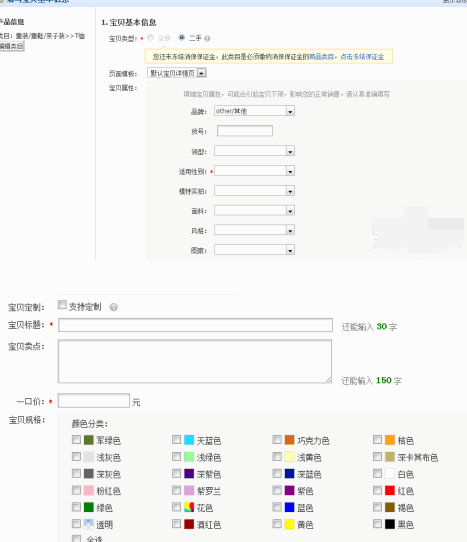 淘宝开店怎样上传宝贝淘宝开店怎么上传食品经营许可证